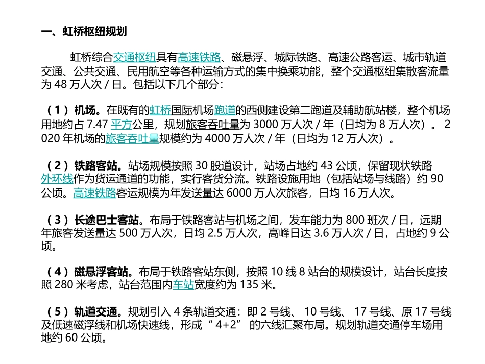 虹桥综合交通枢纽详细规划_第2页