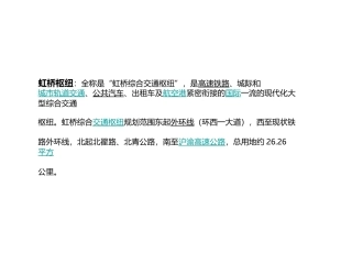 虹桥综合交通枢纽详细规划
