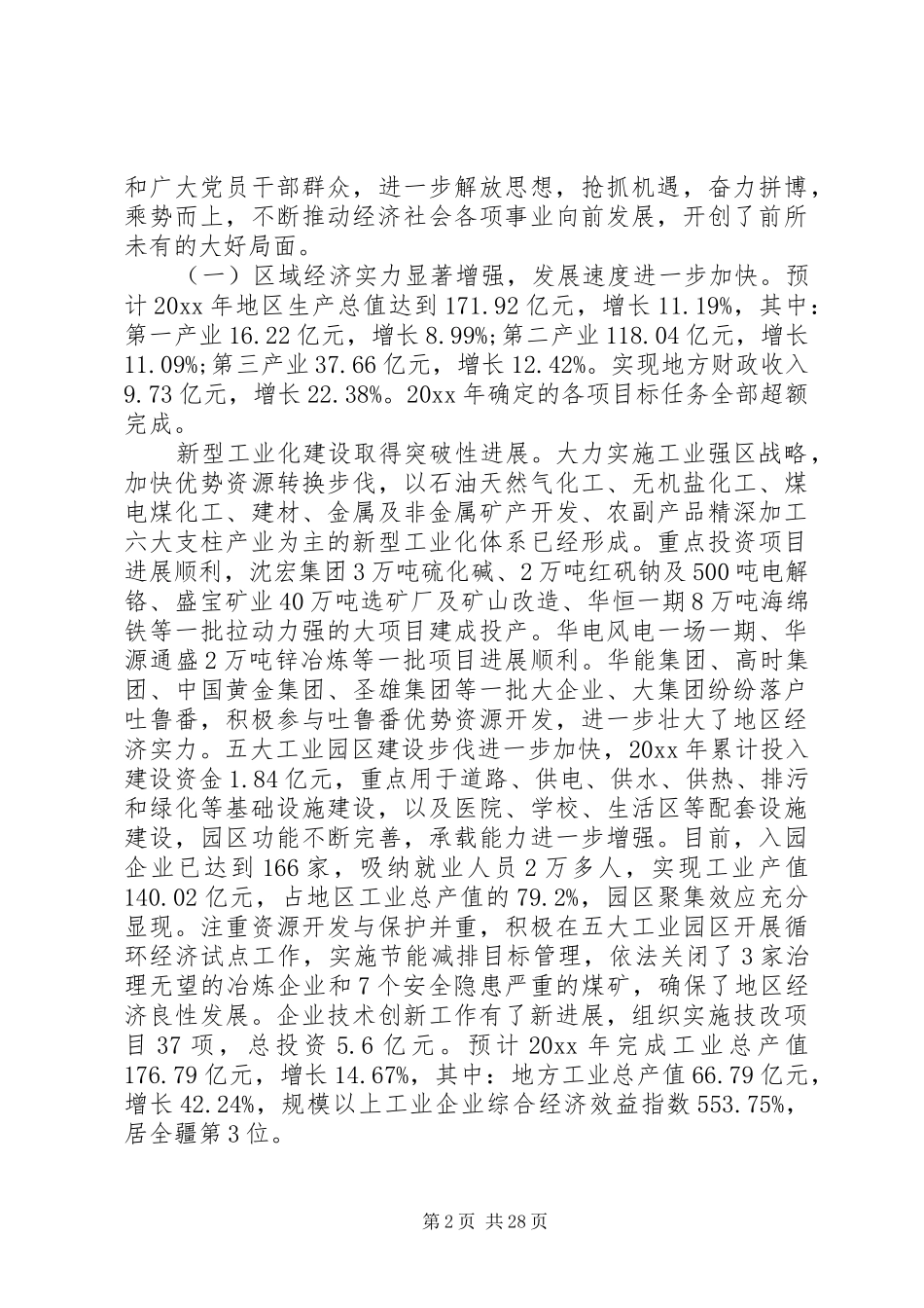 地委扩大会议上的讲话材料_第2页