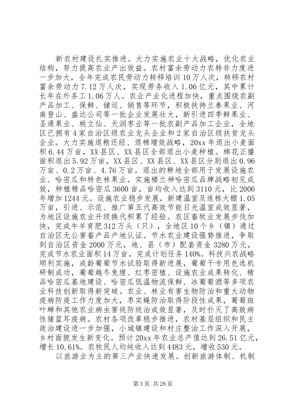 地委扩大会议上的讲话材料_第3页