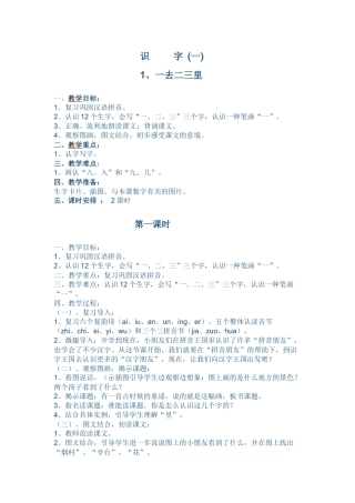 一年级识字一教案