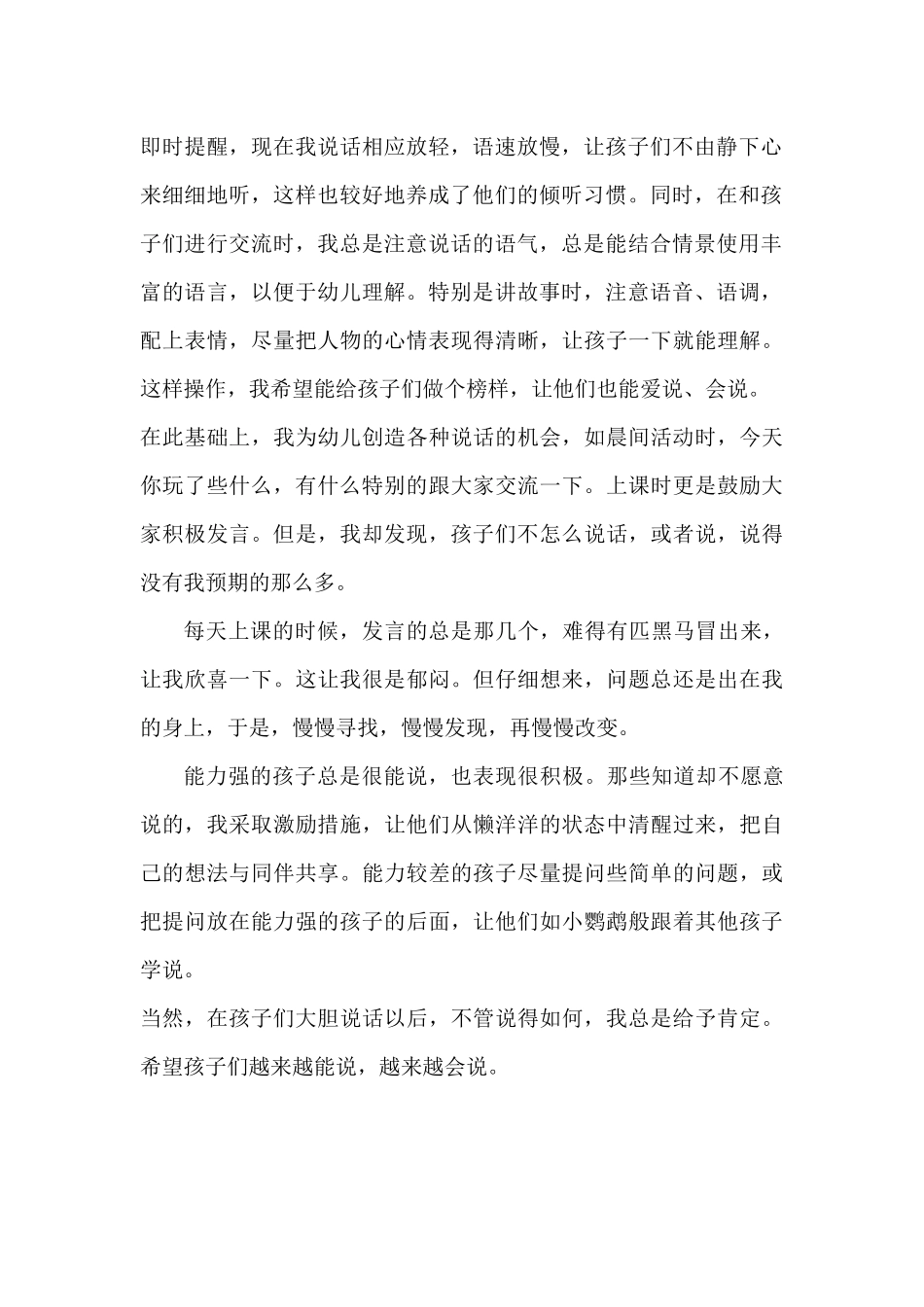 《3-6岁儿童学习与发展指南》读书心得_第2页