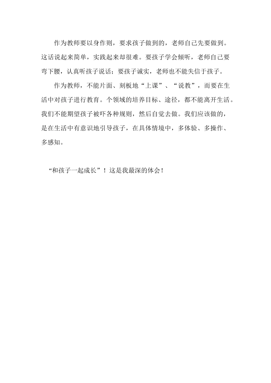 《3-6岁儿童学习与发展指南》读书心得_第3页