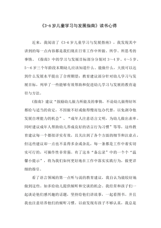 《3-6岁儿童学习与发展指南》读书心得