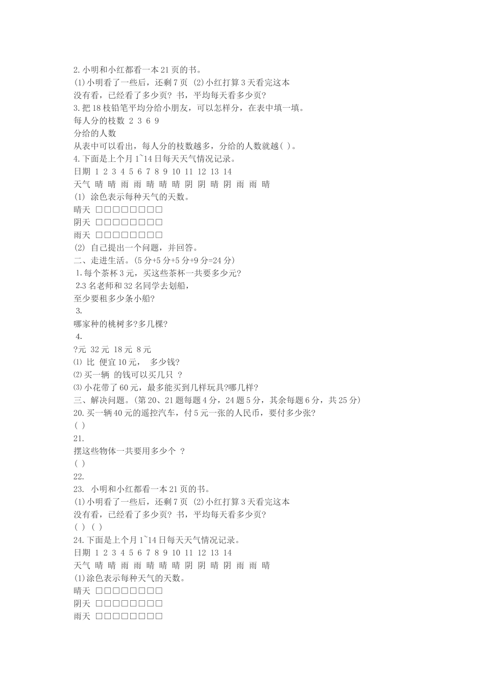 小学生二年级上册数学应用题大全_第2页