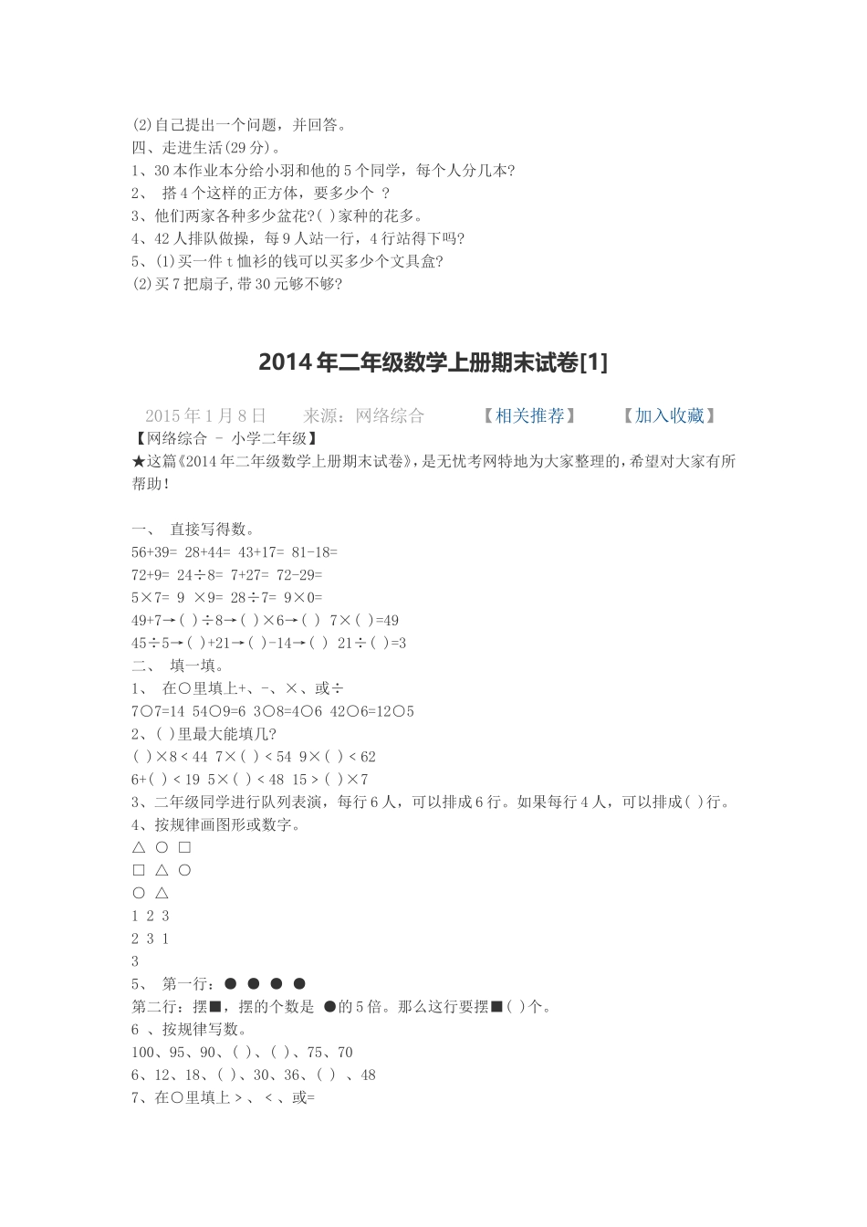 小学生二年级上册数学应用题大全_第3页