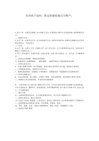 告诉孩子这些