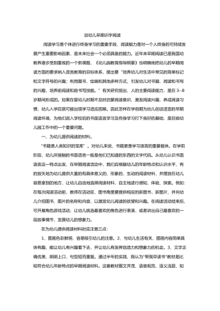 谈幼儿早期识字阅读