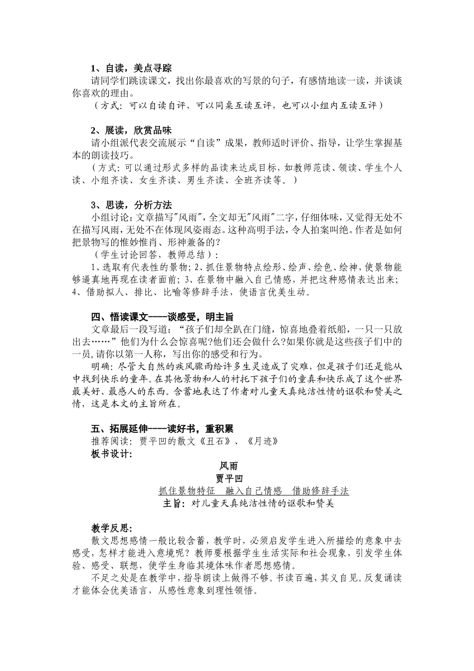 《风雨》教学设计_第2页