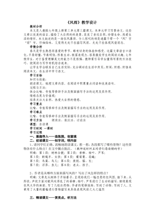 《风雨》教学设计