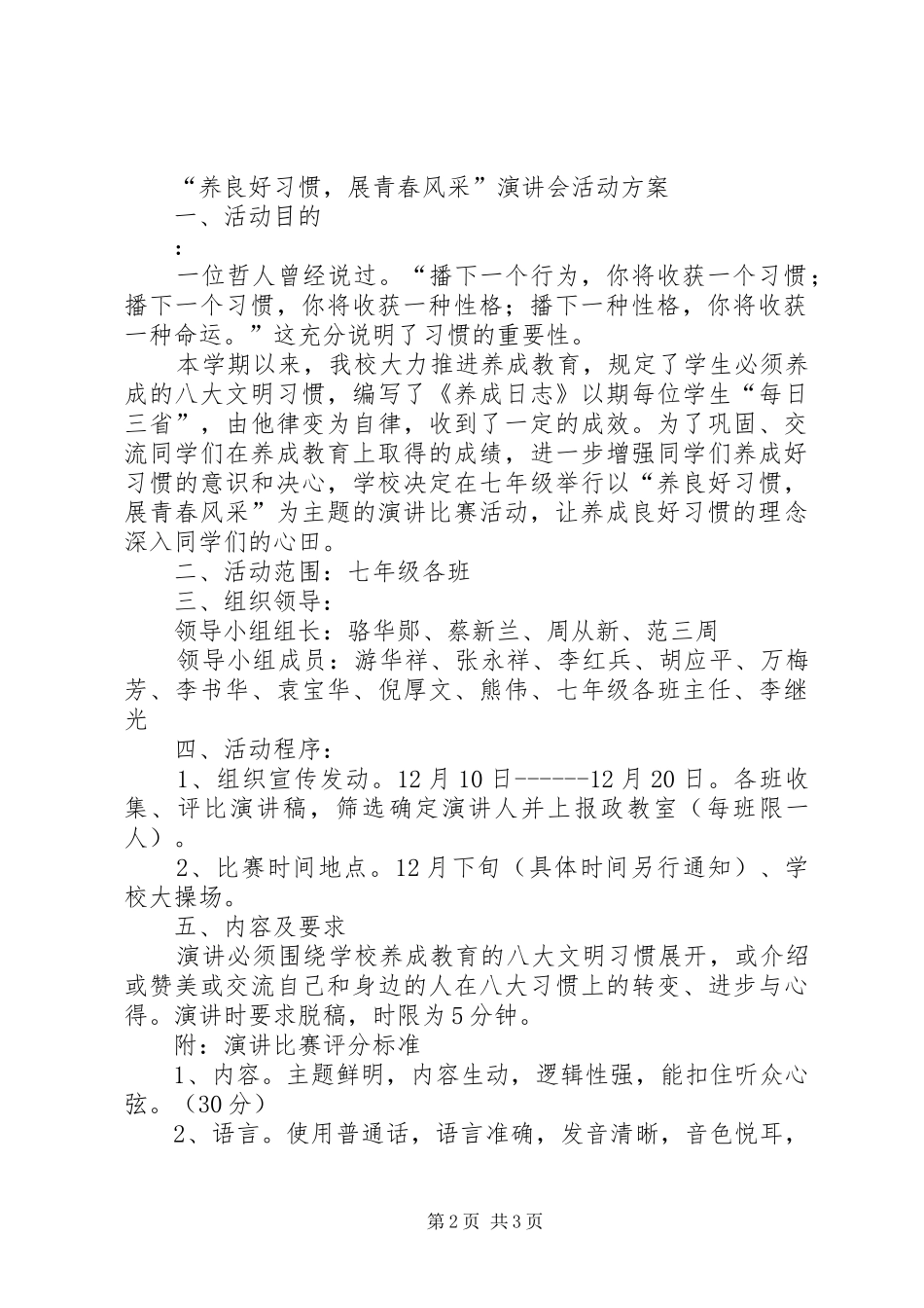 演讲会活动方案_第2页