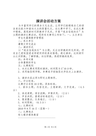 演讲会活动方案