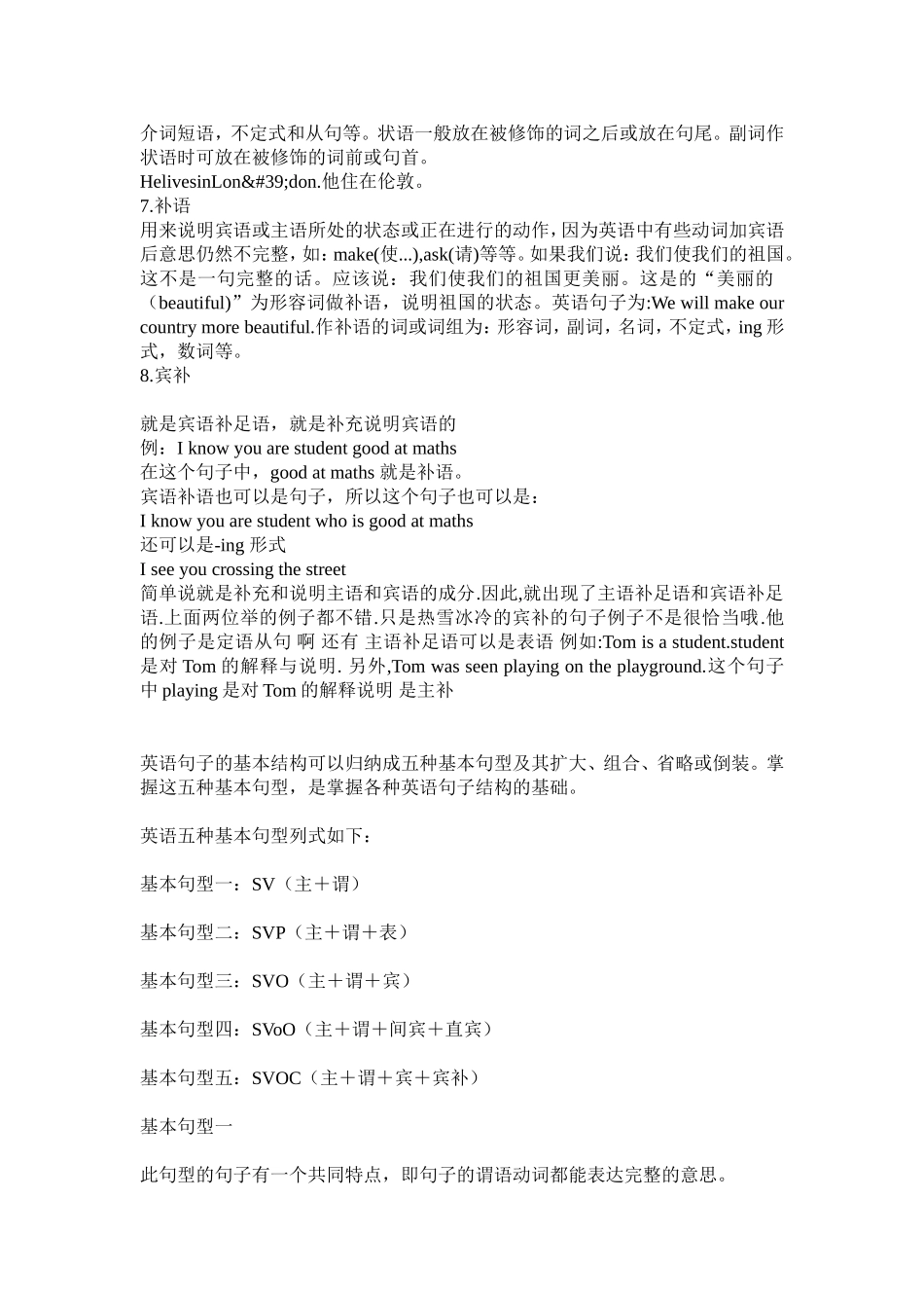 在英语中什么是主语、谓语、宾语、状语、表语、定语、补语、宾补-的位置_第2页