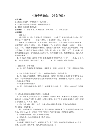 音乐游戏《小兔和狼》陈煜坤长治市健乐幼儿园
