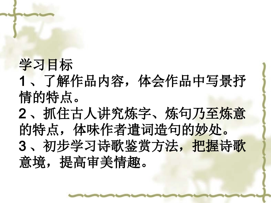 春夜喜雨微课课件课件_第2页