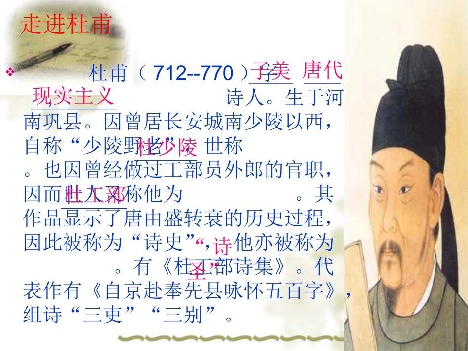 春夜喜雨微课课件课件_第3页