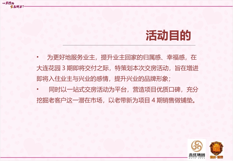 二期交房仪式活动方案_第2页