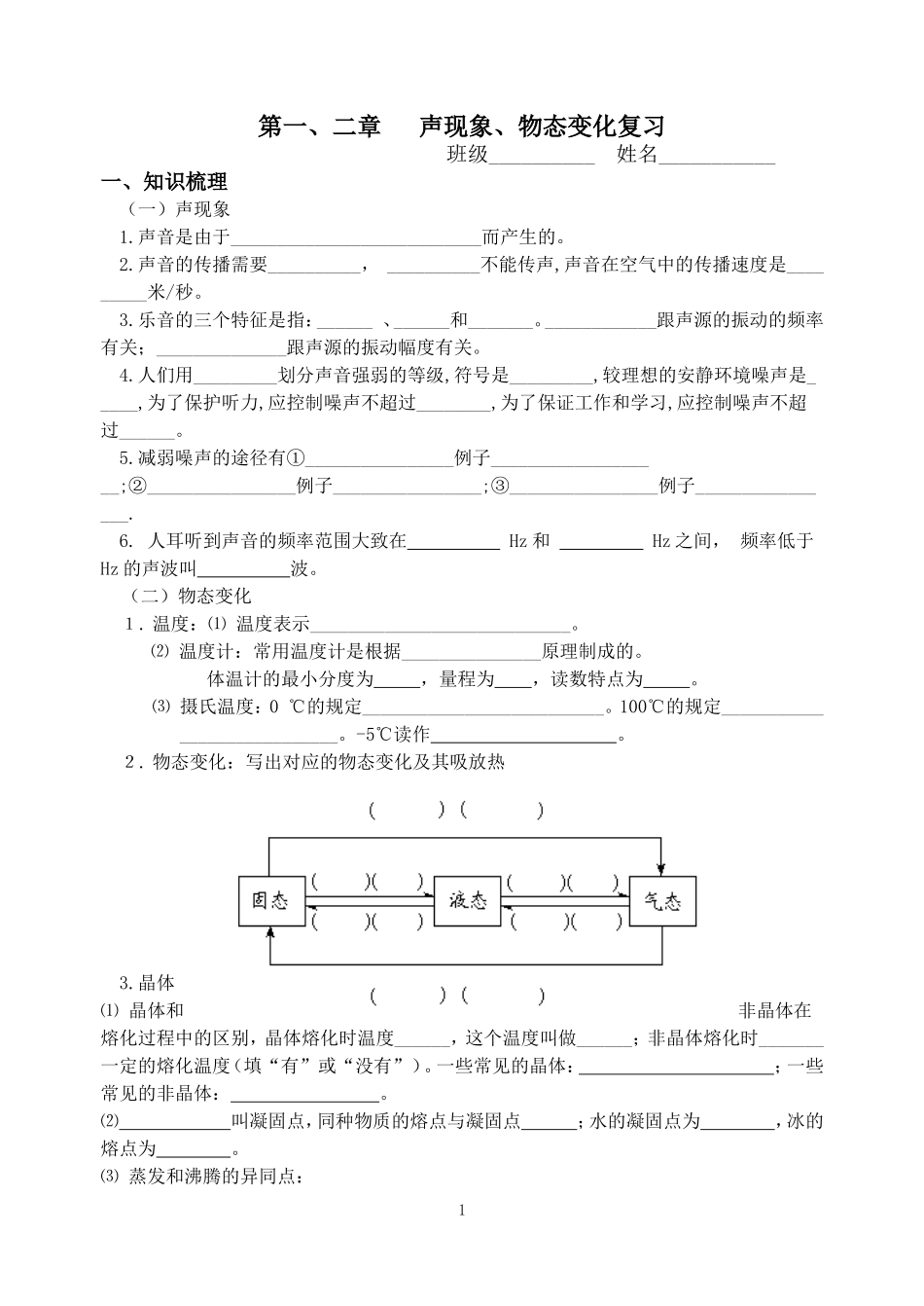第一、二章期末复习_第1页