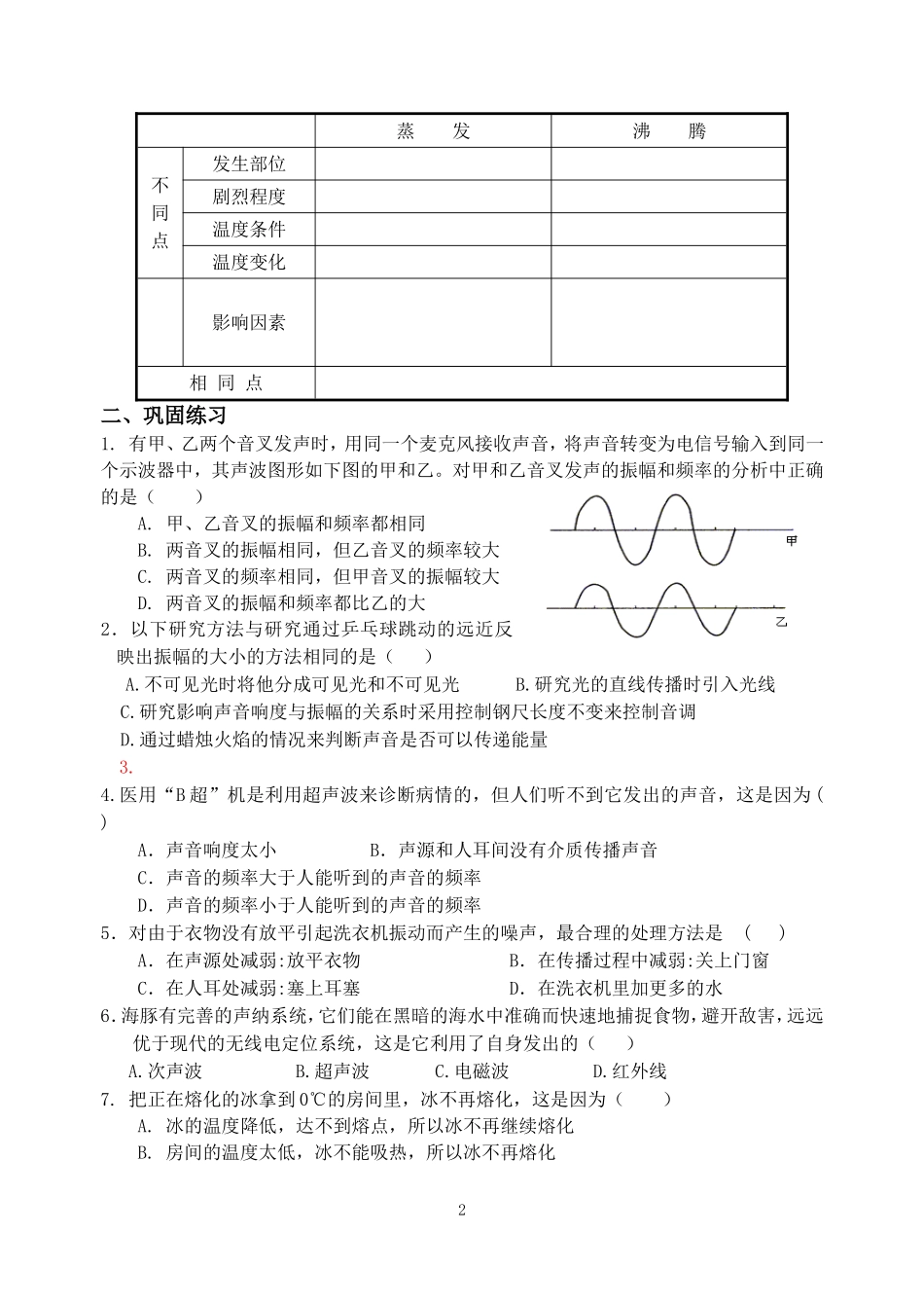 第一、二章期末复习_第2页