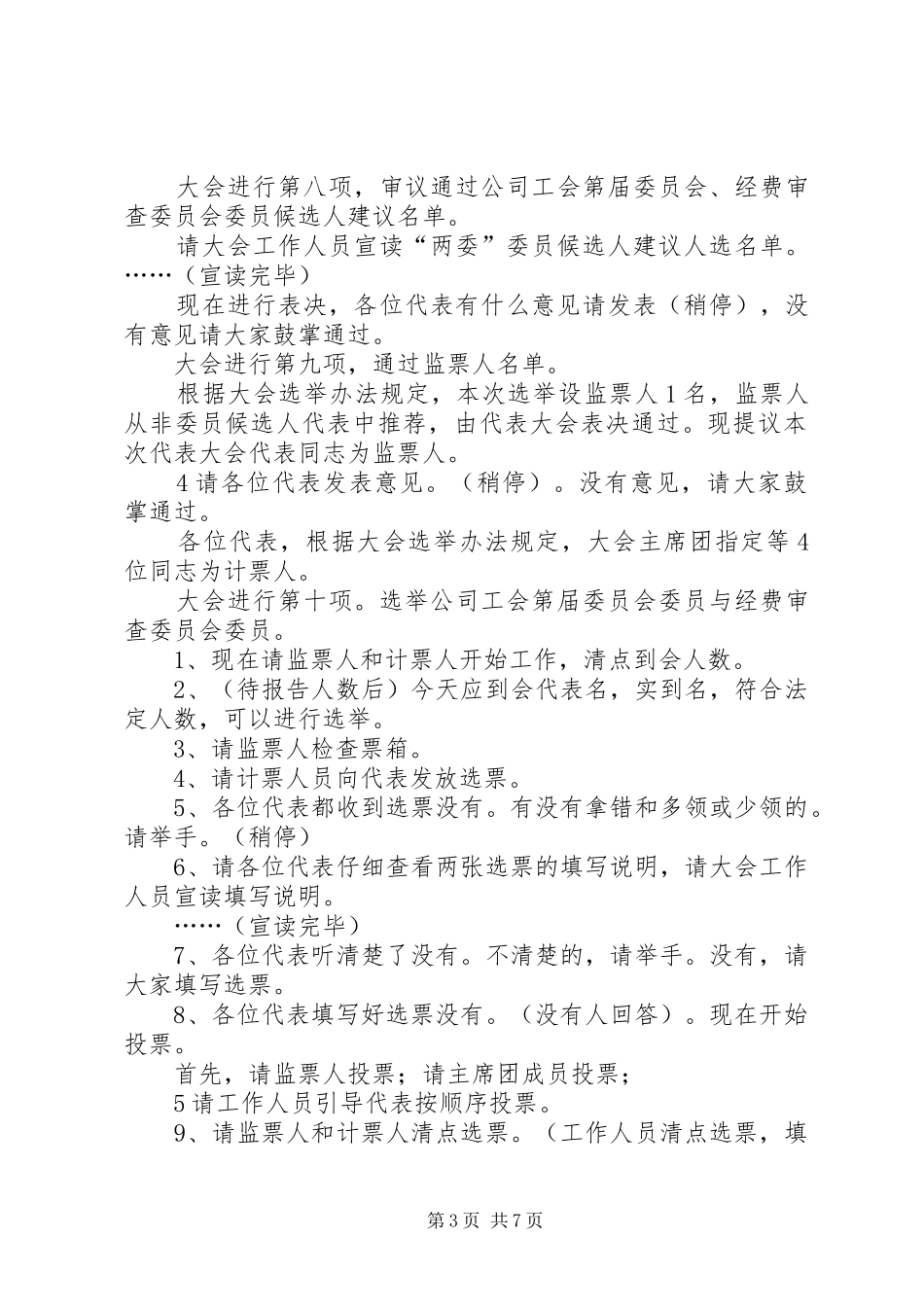 工会会员代表大会主持词_第3页