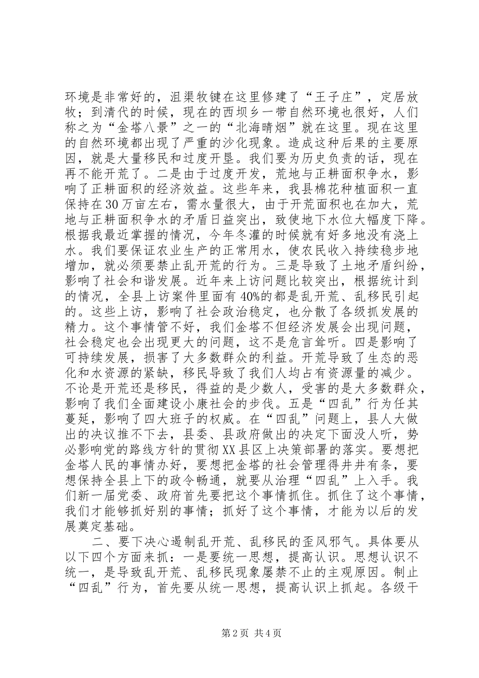 在全县治理乱开荒乱移民工作会议上的讲话_第2页