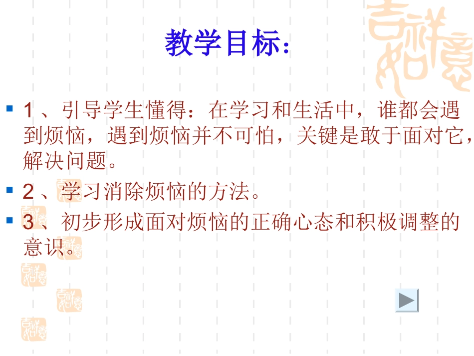 怎样面对烦恼课件_第2页