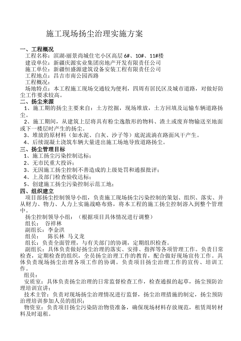 施工现场扬尘治理方案_第1页