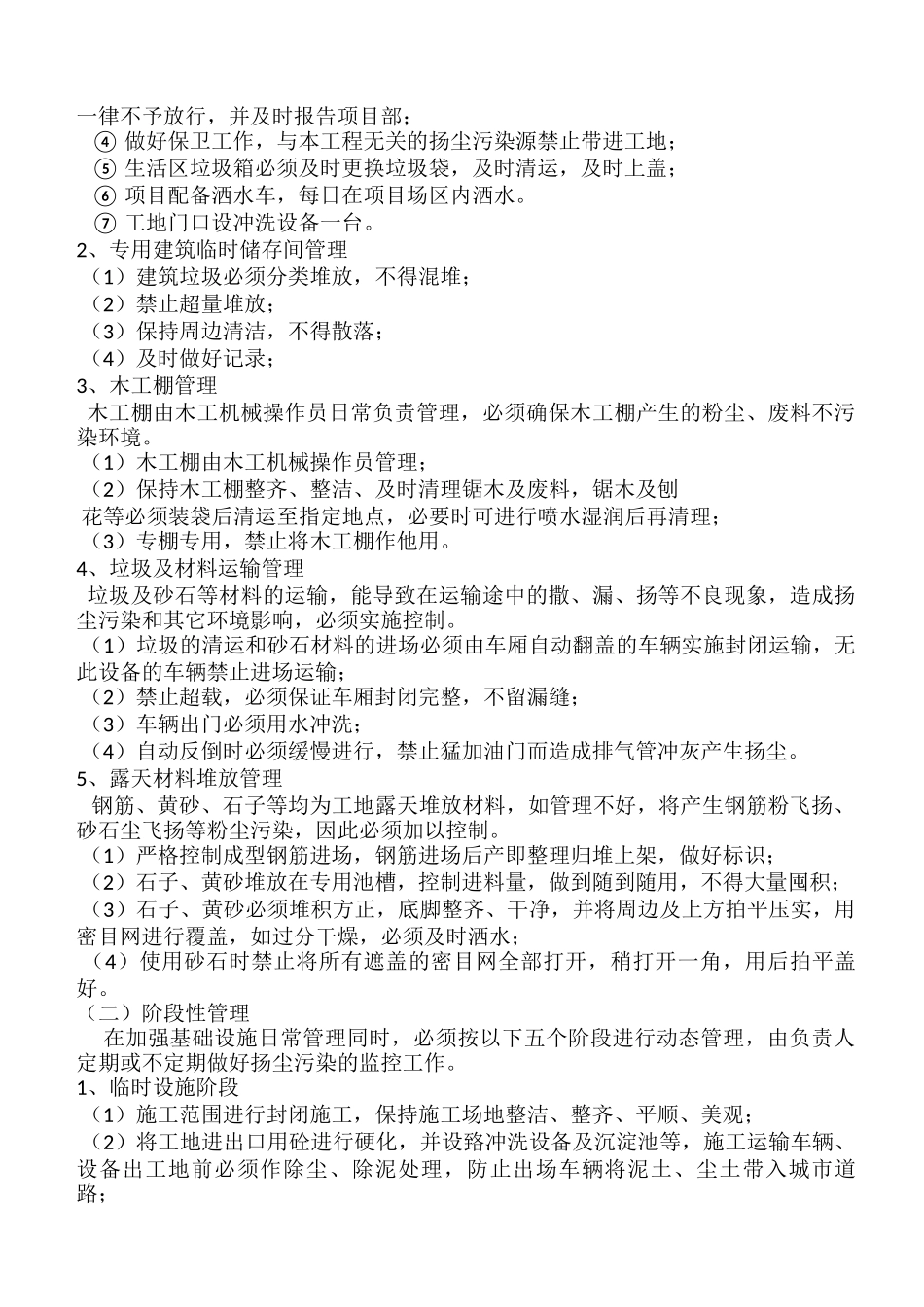 施工现场扬尘治理方案_第3页