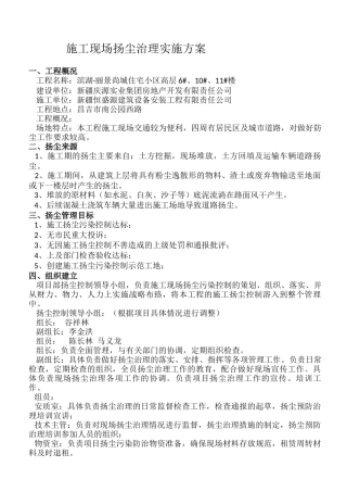 施工现场扬尘治理方案