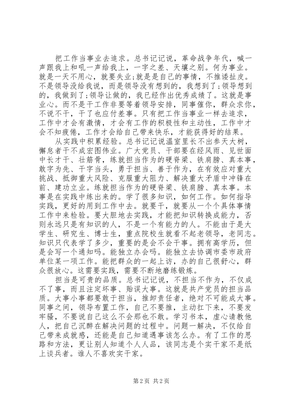 学习总书记记主题教育大会讲话的五点体会_第2页