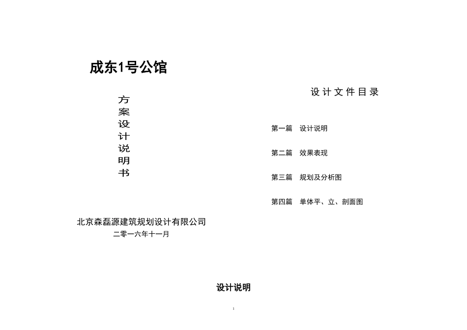 建筑方案设计说明_第1页