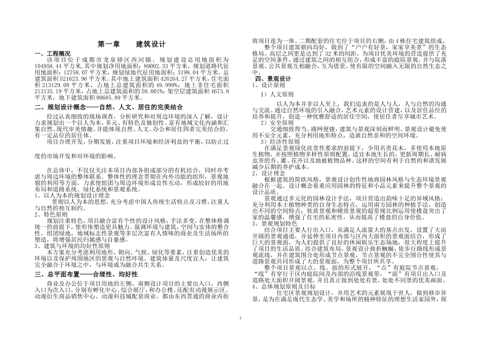 建筑方案设计说明_第2页