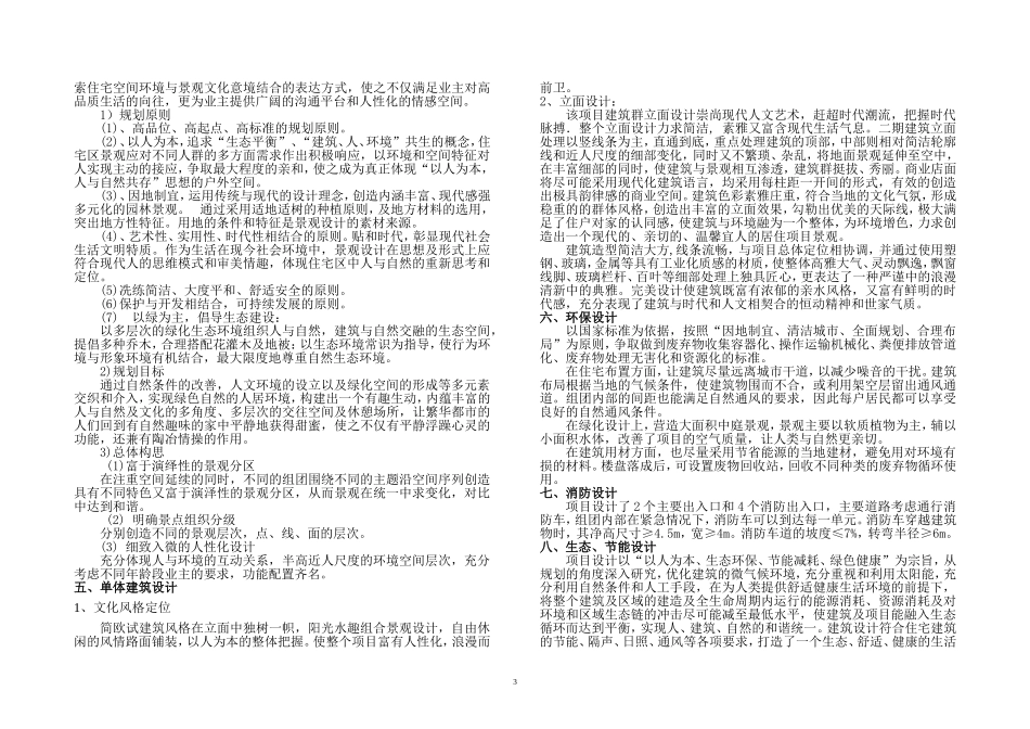 建筑方案设计说明_第3页