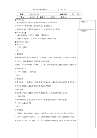 《冰心诗四首》教案3