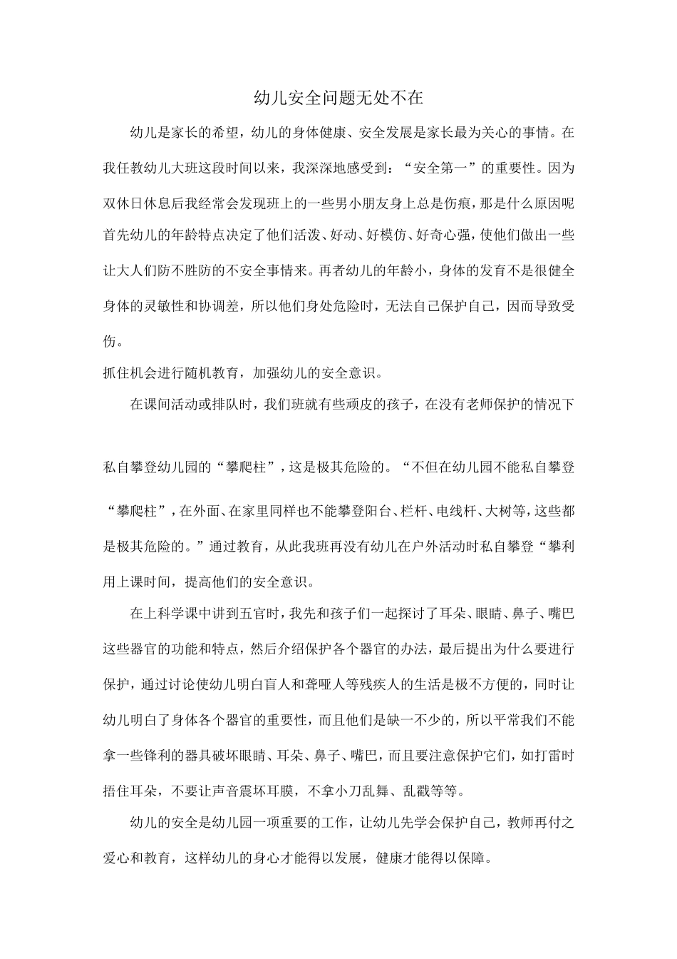 幼儿安全问题无处不在_第1页