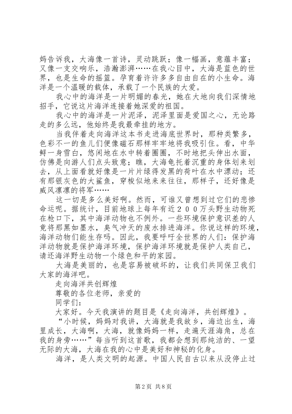 走进海洋演讲稿5则范文_第2页