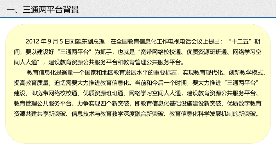 智慧教育信息化三通两平台建设方案_第2页