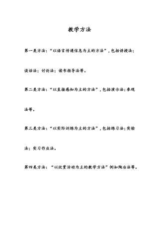 教学方法 (3)