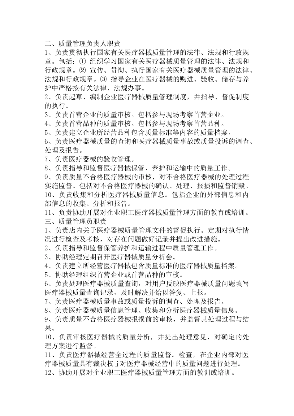 医疗器械公司质量管理制度_第3页