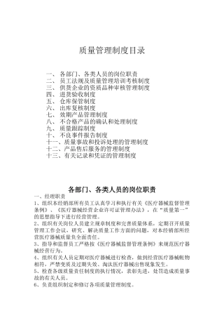 医疗器械公司质量管理制度