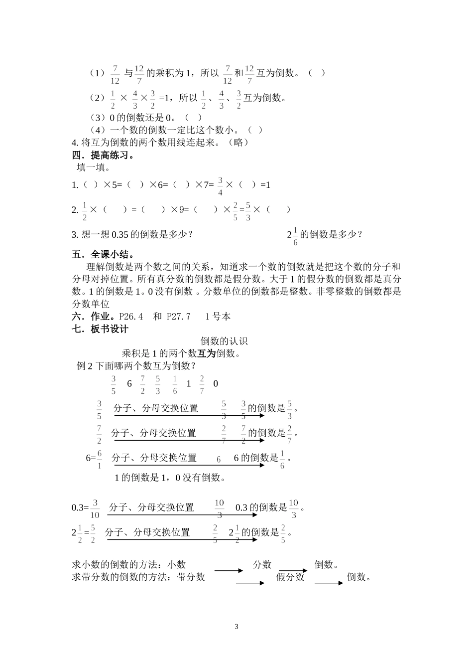 倒数的认识教学设计_第3页
