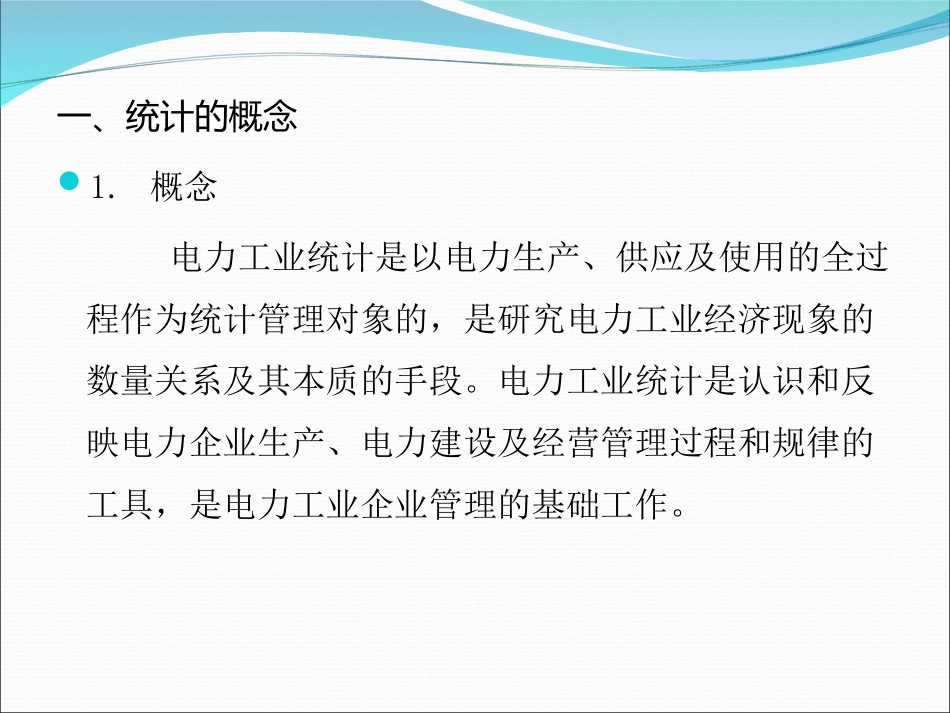 风电生产统计的概念和指标_第2页