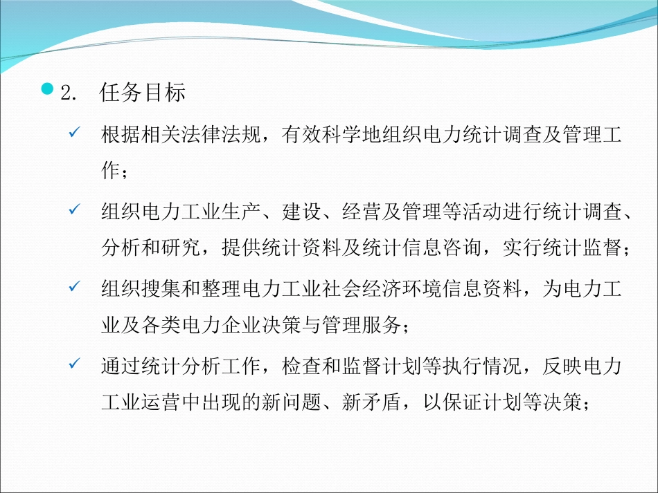 风电生产统计的概念和指标_第3页