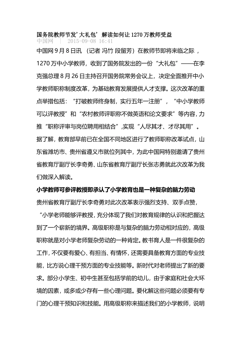 国务院教师节发_第1页
