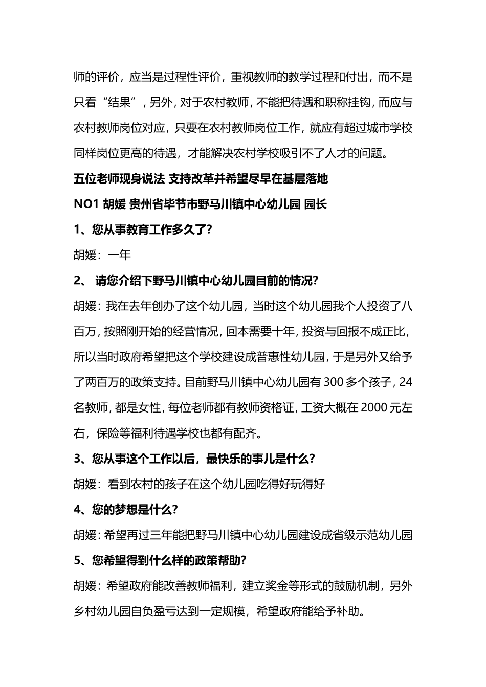 国务院教师节发_第3页