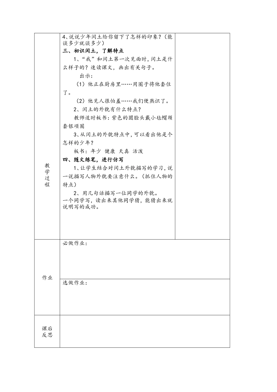 少年闰土一课时_第2页