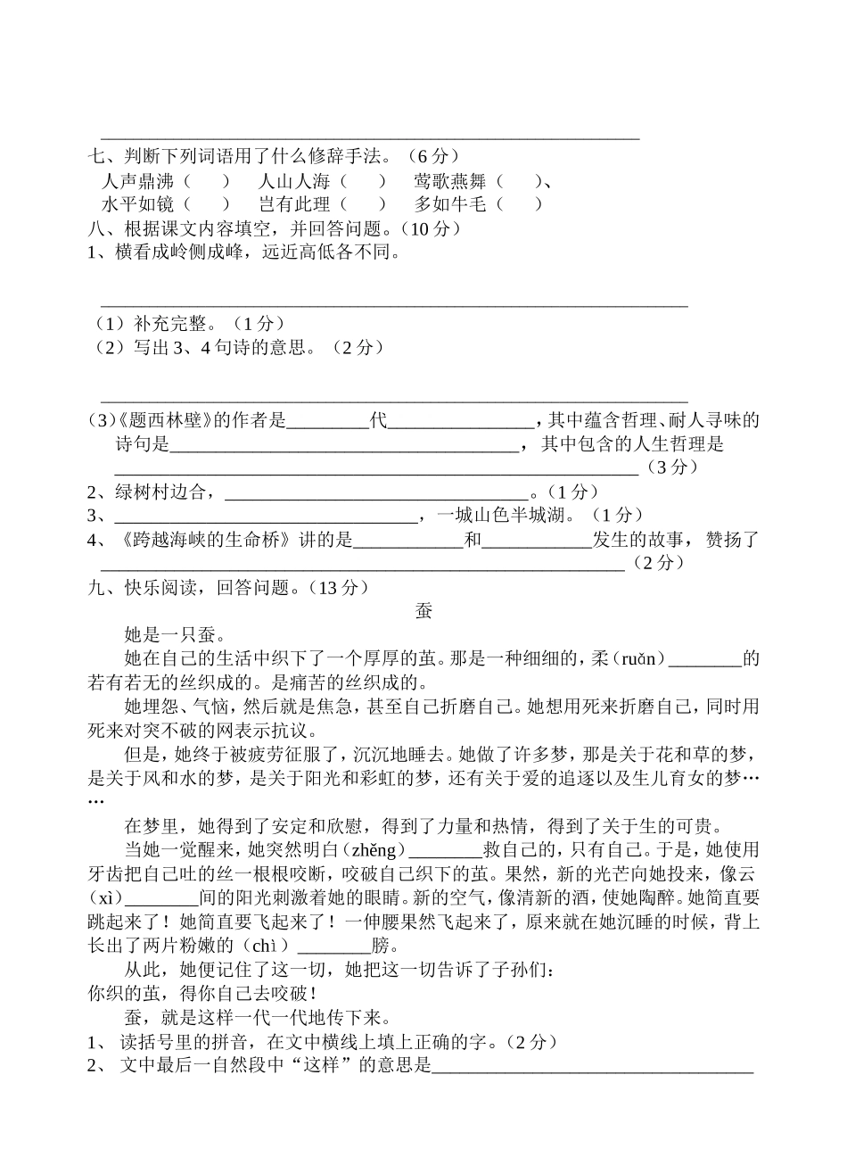 2013-2014学年度第一学期四年级语文质量检测卷_第2页