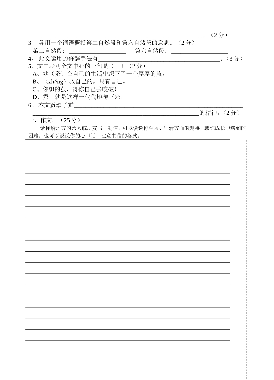 2013-2014学年度第一学期四年级语文质量检测卷_第3页