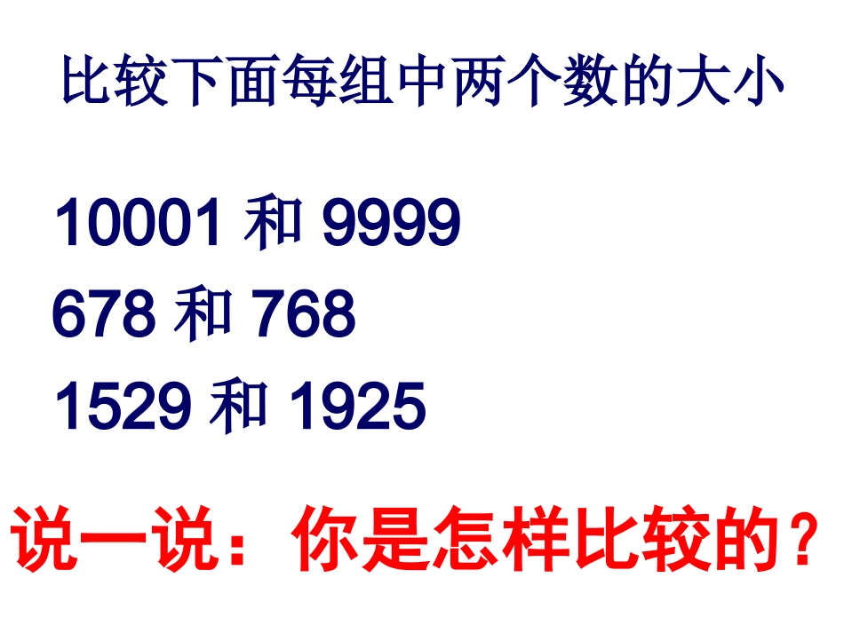 （北师大版）四年级数学上册《国土面积》教学课件_第2页