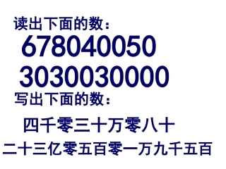（北师大版）四年级数学上册《国土面积》教学课件